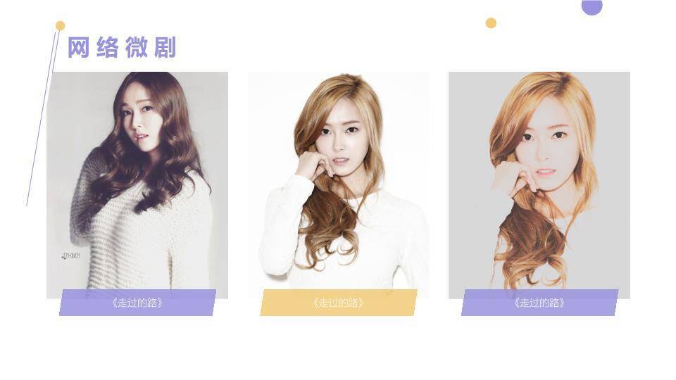 几何拼色正能量年轻艺人介绍PPT模板5