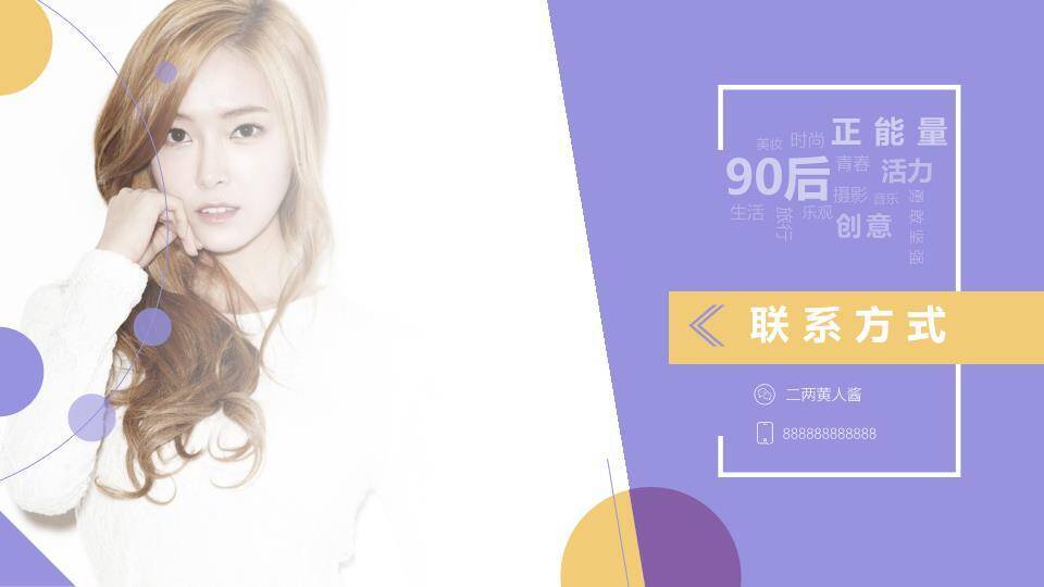 几何拼色正能量年轻艺人介绍PPT模板7