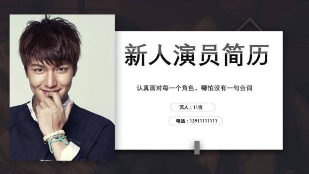 黑白序章新人演员专业介绍PPT模板0