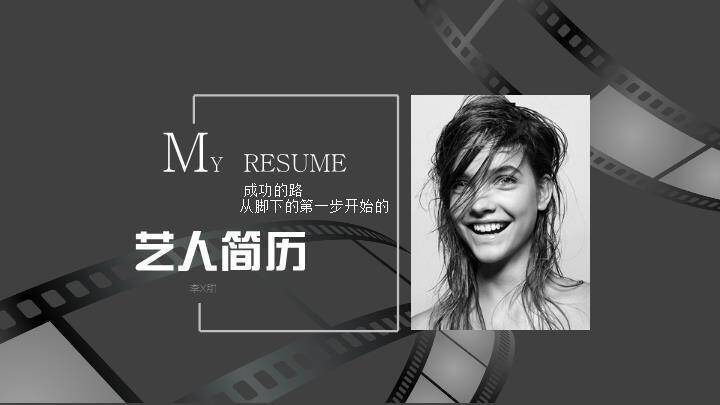 胶片回响复古风艺人介绍PPT模板0