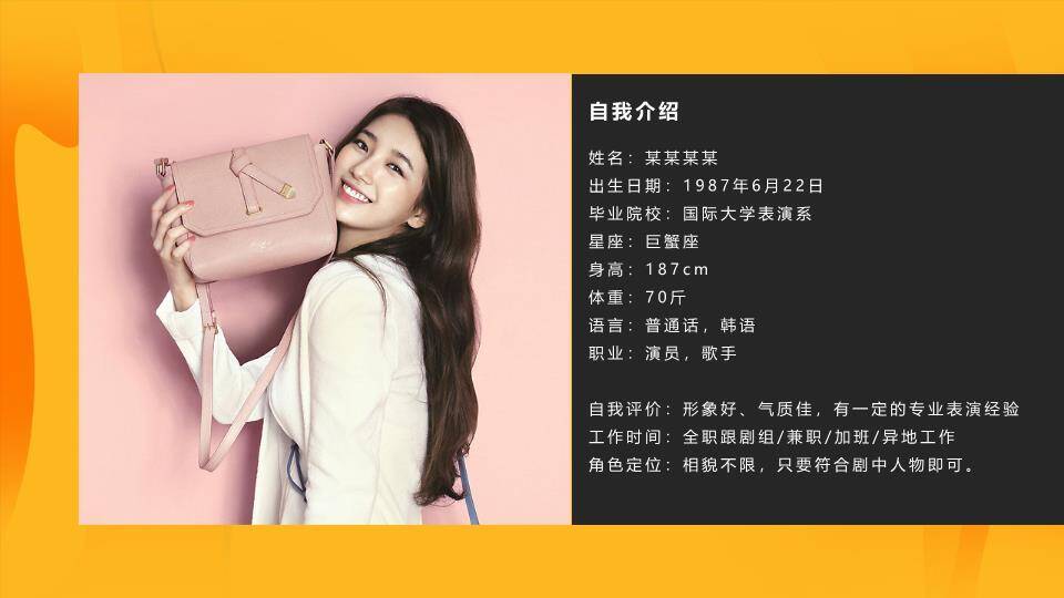 轻妆上阵女演员资料卡介绍PPT模板1