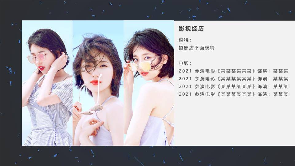 轻妆上阵女演员资料卡介绍PPT模板2