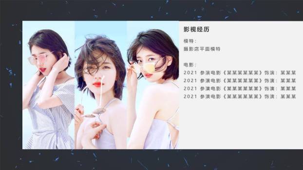 轻妆上阵女演员资料卡介绍PPT模板2