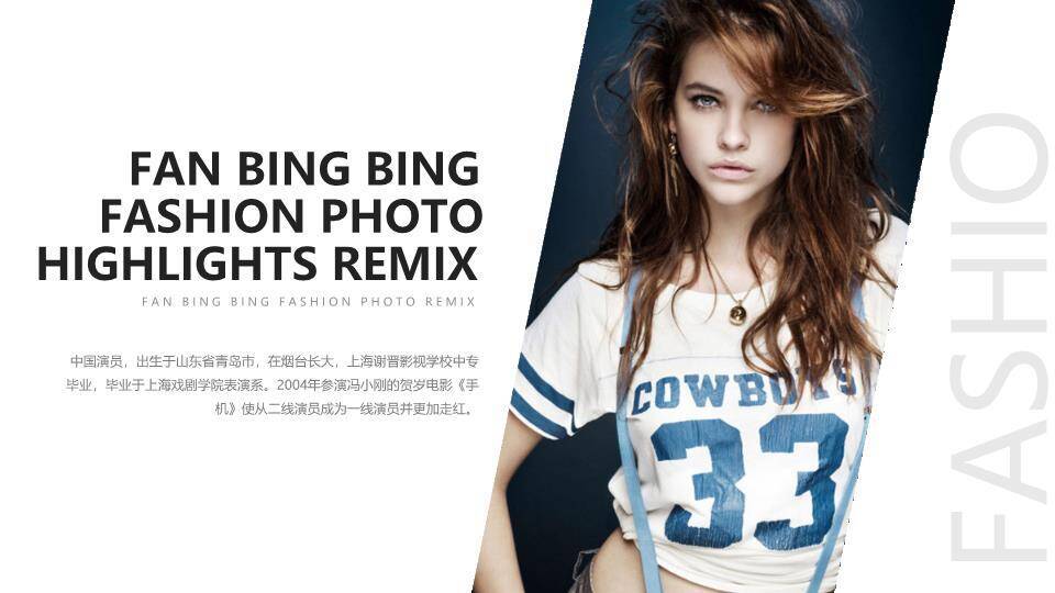 红墙焦点明星时尚写真介绍PPT模板9