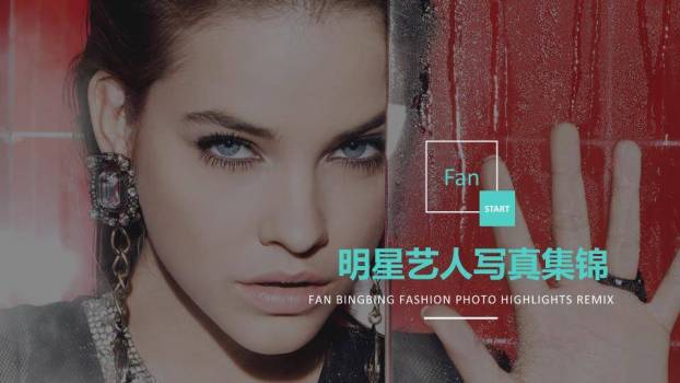 红墙焦点明星时尚写真介绍PPT模板0