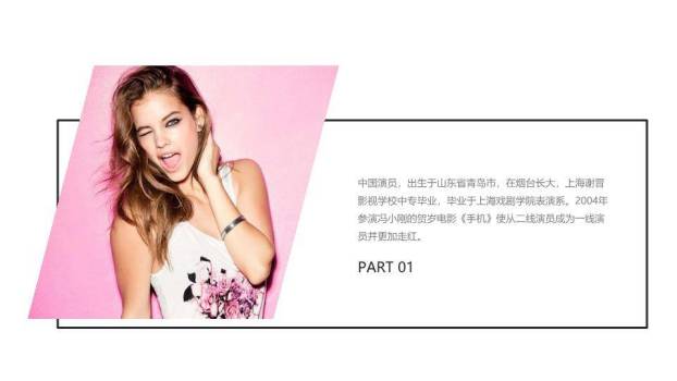 红墙焦点明星时尚写真介绍PPT模板2