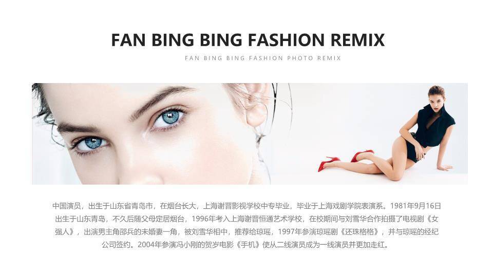 红墙焦点明星时尚写真介绍PPT模板4