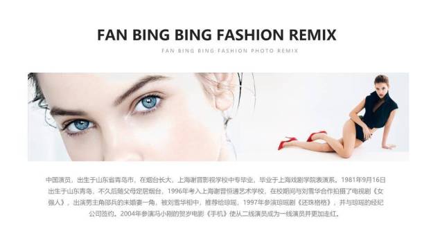 红墙焦点明星时尚写真介绍PPT模板4