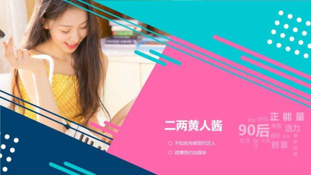 色块跃动自媒体达人活力介绍PPT模板0