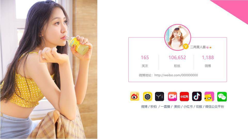 色块跃动自媒体达人活力介绍PPT模板2