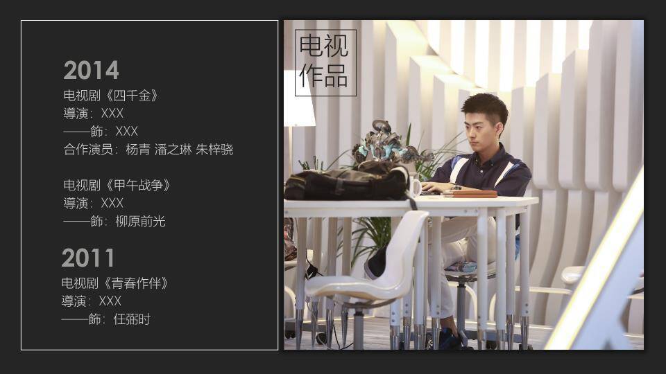 坚砥之姿男性商务求职介绍PPT模板9