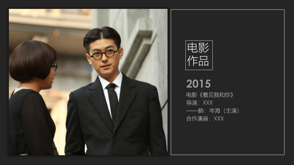 坚砥之姿男性商务求职介绍PPT模板4