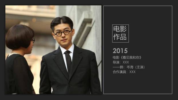 坚砥之姿男性商务求职介绍PPT模板4