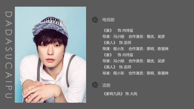 笔触映像演员个性资料介绍PPT模板2