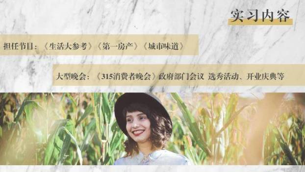 蓝调铭石主持人高端求职介绍PPT模板8