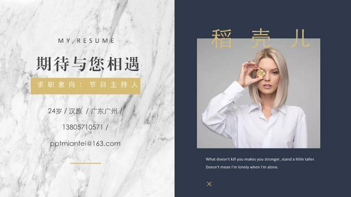 蓝调铭石主持人高端求职介绍PPT模板1