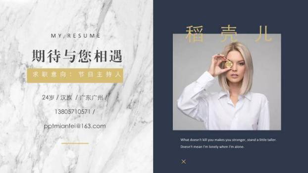 蓝调铭石主持人高端求职介绍PPT模板1