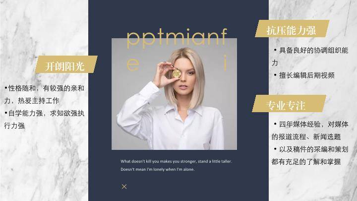蓝调铭石主持人高端求职介绍PPT模板6