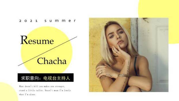 黄圆律动主持人个性求职介绍PPT模板0