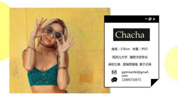 黄圆律动主持人个性求职介绍PPT模板1