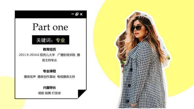 黄圆律动主持人个性求职介绍PPT模板2