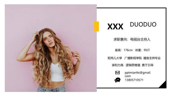 粉黛知音主持人气质介绍PPT模板0