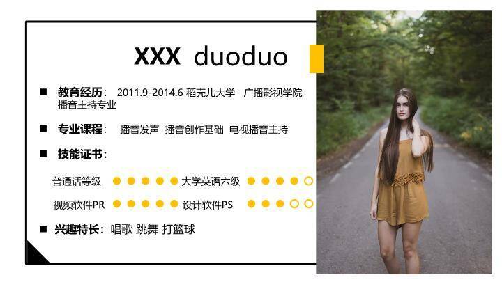 粉黛知音主持人气质介绍PPT模板1