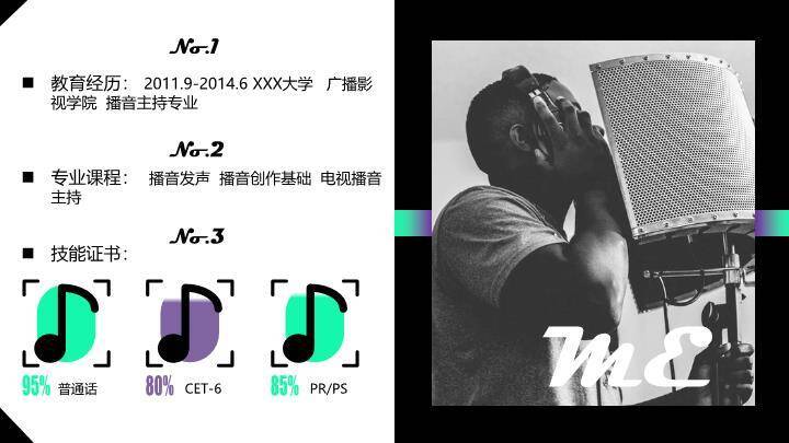 未来声场主持人科技感介绍PPT模板2