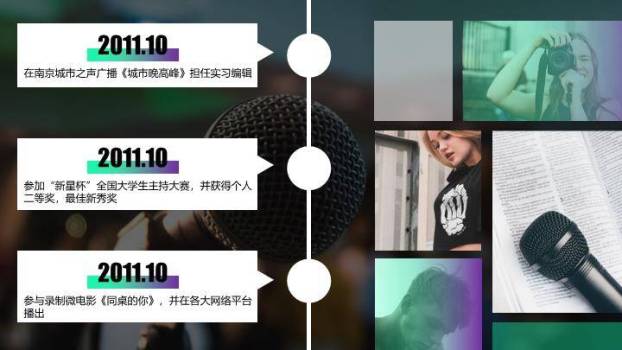 未来声场主持人科技感介绍PPT模板3