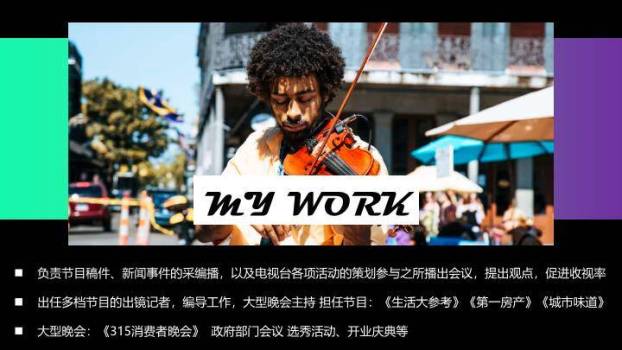 未来声场主持人科技感介绍PPT模板4