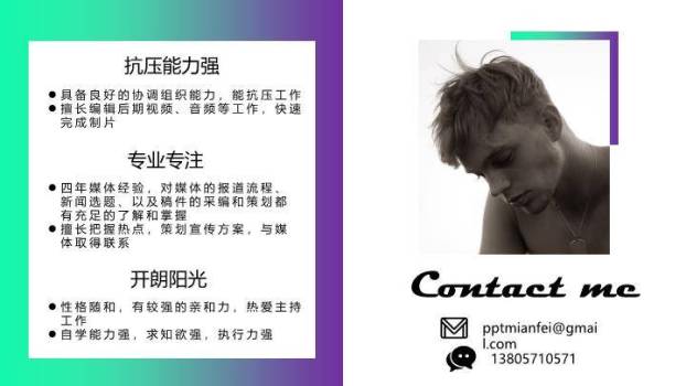 未来声场主持人科技感介绍PPT模板5