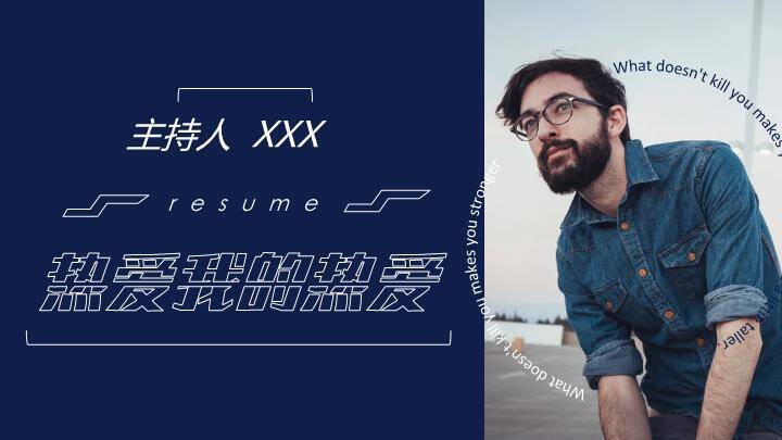 蓝野心声主持人文艺风介绍PPT模板0