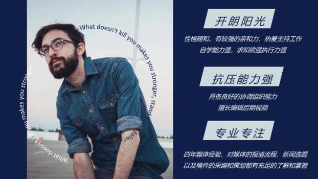 蓝野心声主持人文艺风介绍PPT模板5