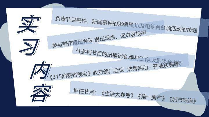 蓝野心声主持人文艺风介绍PPT模板6