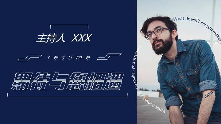 蓝野心声主持人文艺风介绍PPT模板7