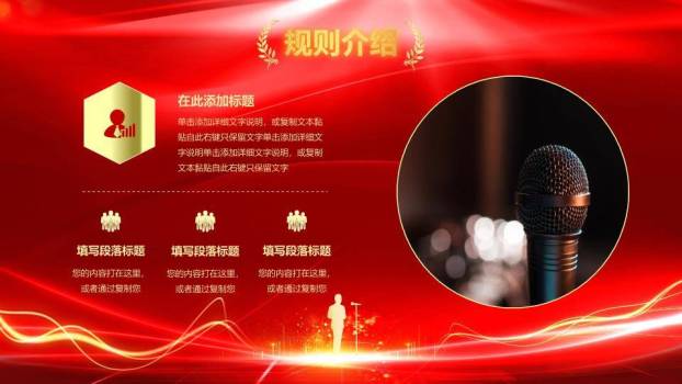 红金剪影人物手持麦克风演讲比赛通用PPT模板8