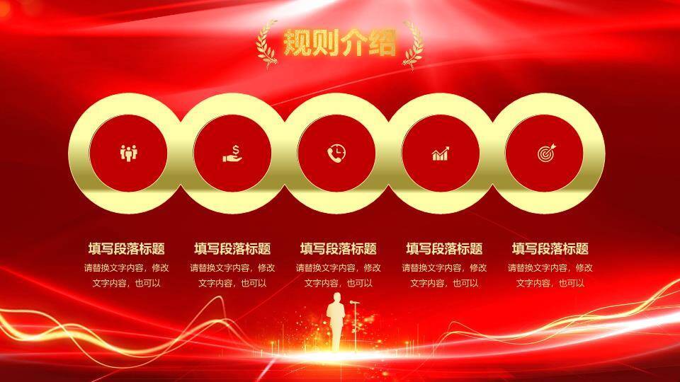 红金剪影人物手持麦克风演讲比赛通用PPT模板9