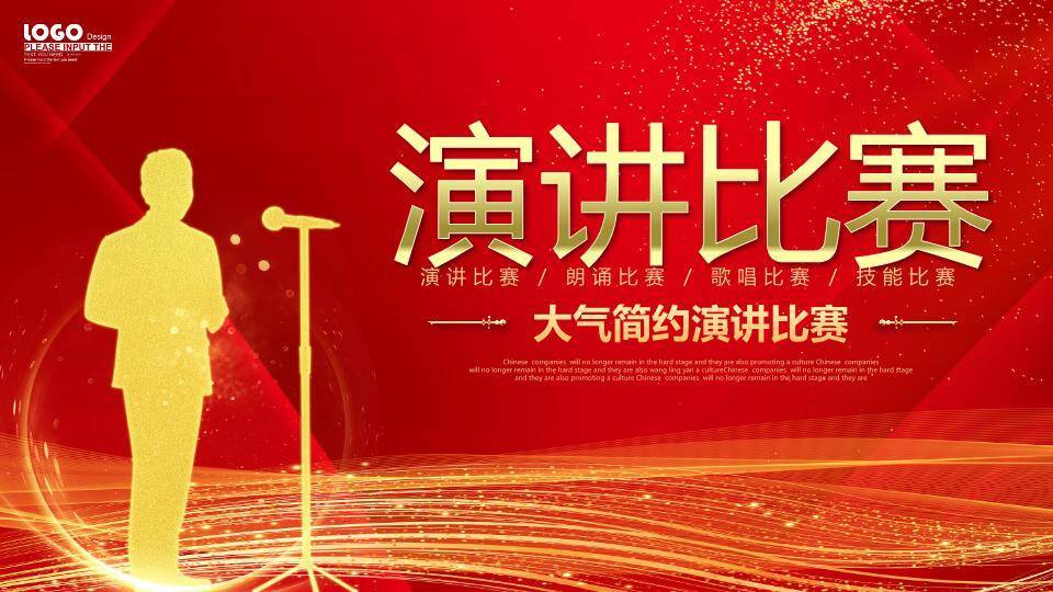 红金剪影人物手持麦克风演讲比赛通用PPT模板0