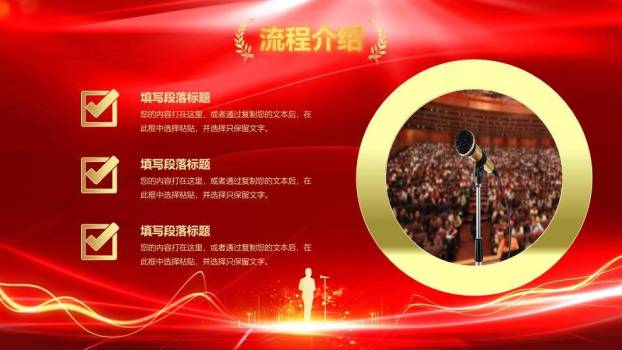 红金剪影人物手持麦克风演讲比赛通用PPT模板1