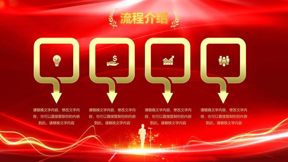 红金剪影人物手持麦克风演讲比赛通用PPT模板2