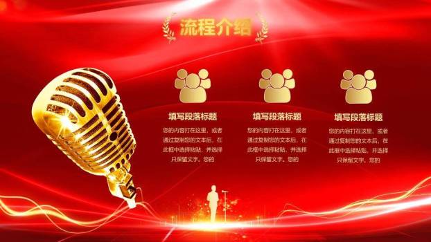 红金剪影人物手持麦克风演讲比赛通用PPT模板3