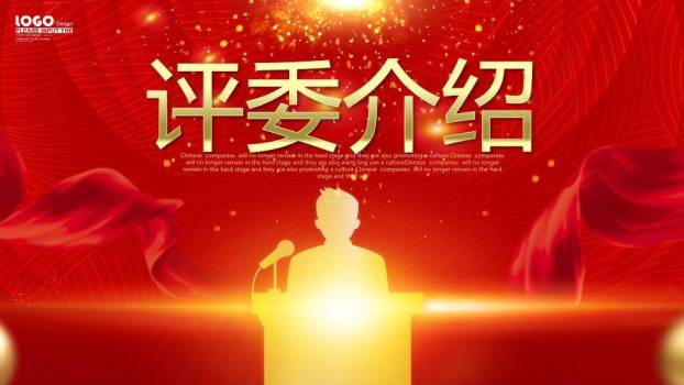 红金剪影人物手持麦克风演讲比赛通用PPT模板4