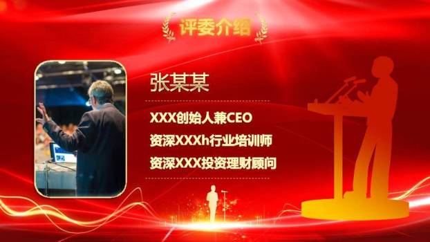 红金剪影人物手持麦克风演讲比赛通用PPT模板5