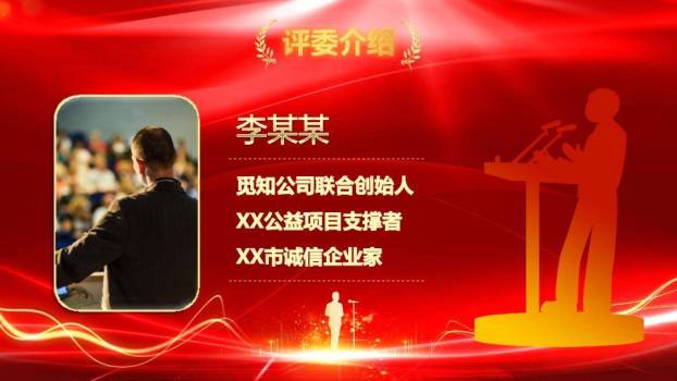 红金剪影人物手持麦克风演讲比赛通用PPT模板6