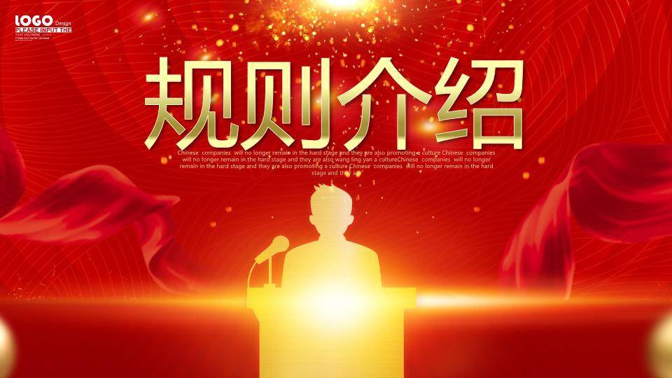 红金剪影人物手持麦克风演讲比赛通用PPT模板7