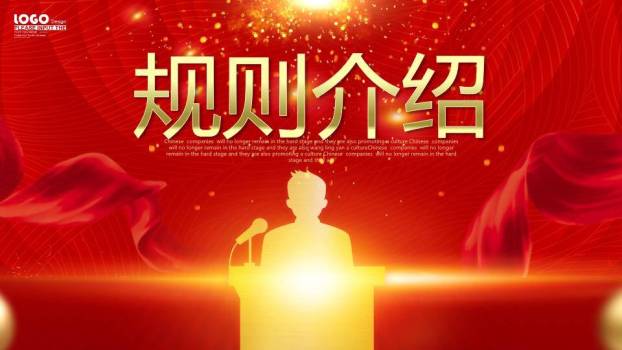 红金剪影人物手持麦克风演讲比赛通用PPT模板7