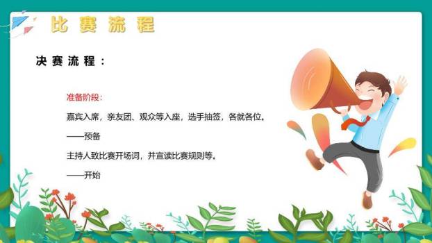 水彩青春五四主题演讲比赛PPT模板8