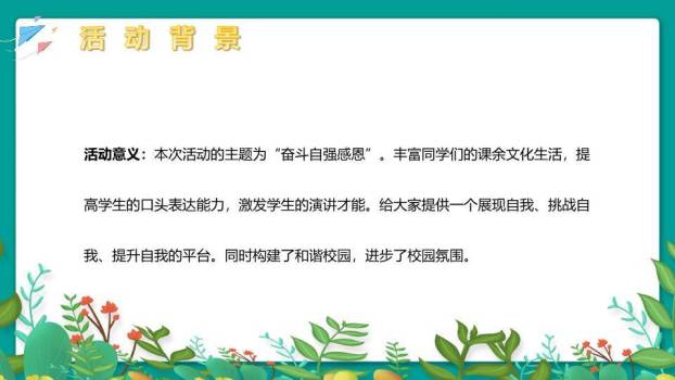 水彩青春五四主题演讲比赛PPT模板1