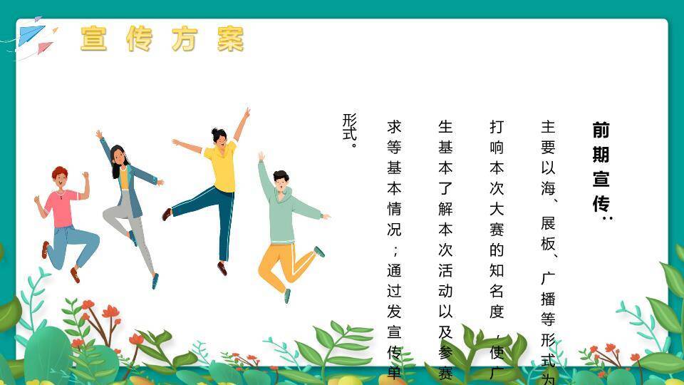 水彩青春五四主题演讲比赛PPT模板3