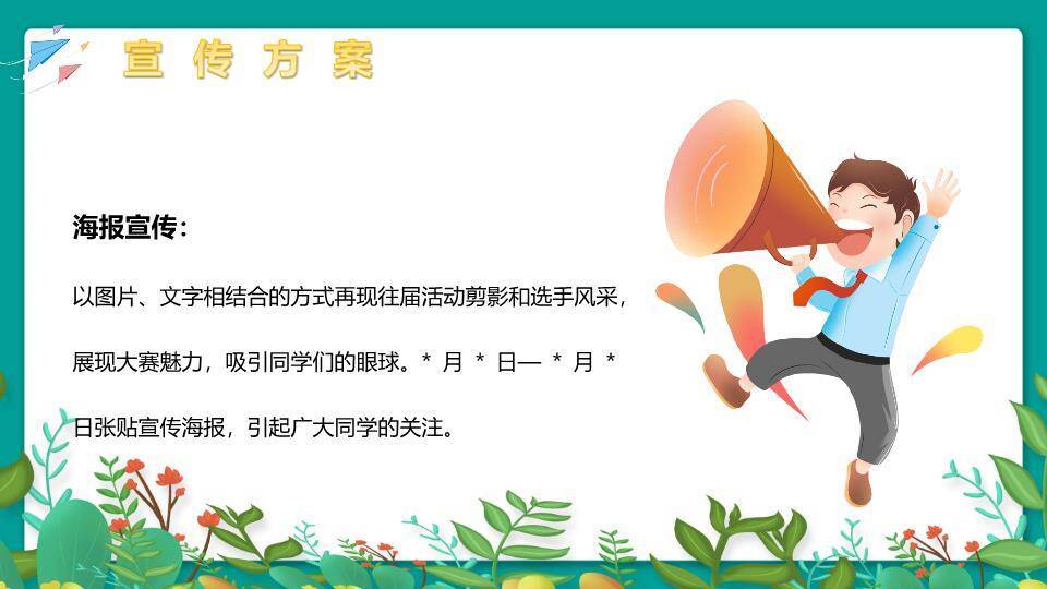 水彩青春五四主题演讲比赛PPT模板4